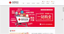 Desktop Screenshot of haixigufen.com